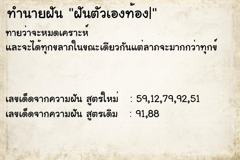 ทำนายฝันทำนายฝันฝันตัวเองท้อง|